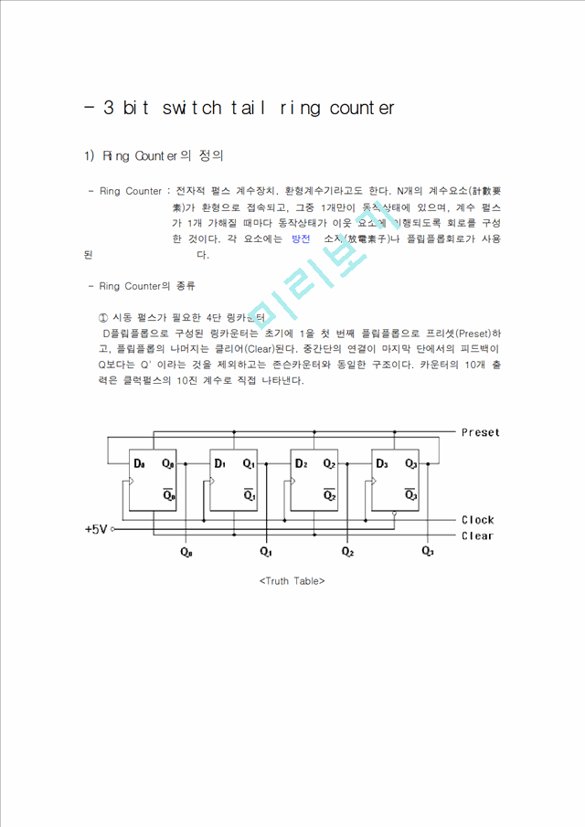 3 bit switch tail ring counter   (1 )